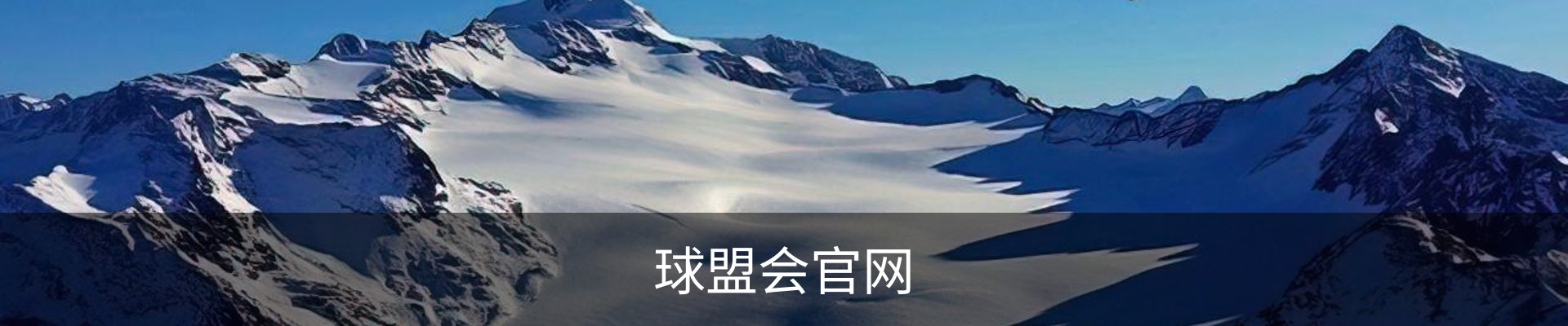 球盟会官网